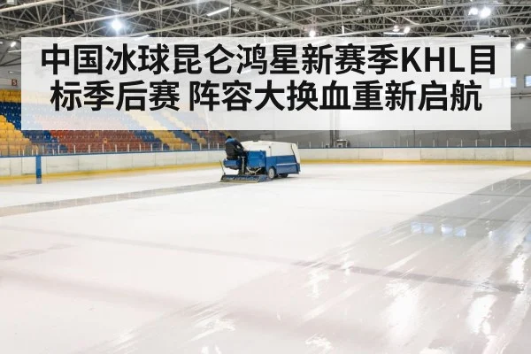 ice rink arena