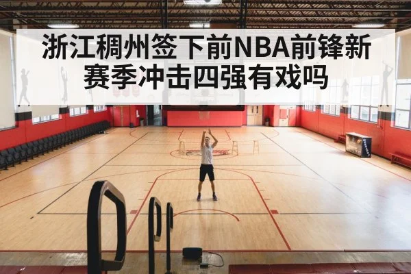 basketball training court